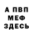 Героин хмурый Alan *Wilmer*